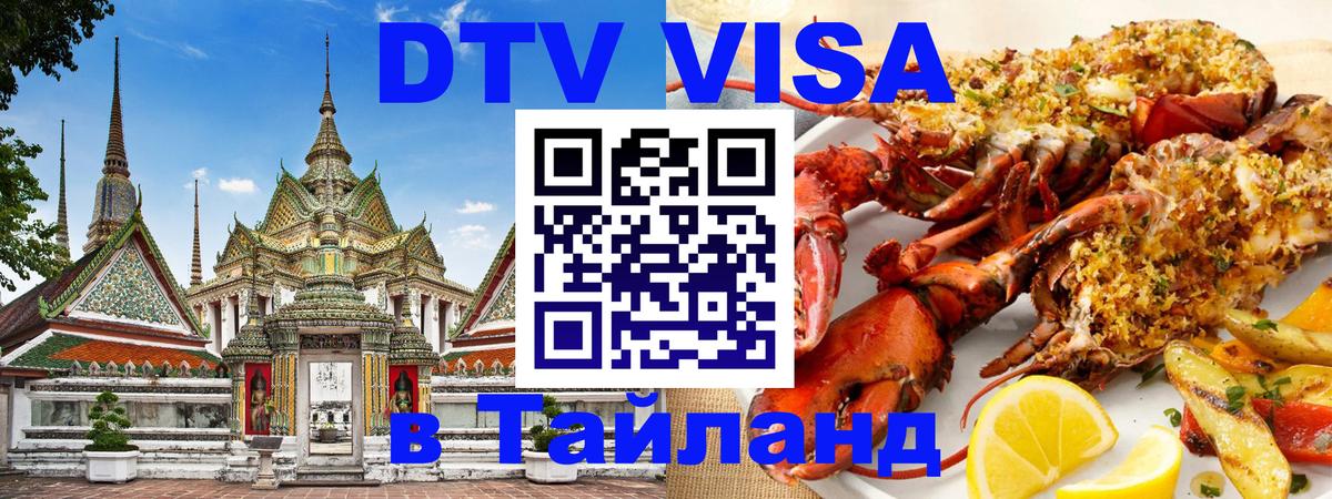 Цены на DTV визу в Таиланд — пакеты услуг, достаточно даже паспорта - 